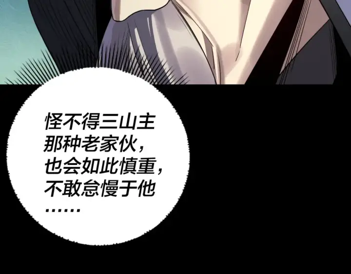 漫画《我！天命大反派》第229话 报旧仇第100张图