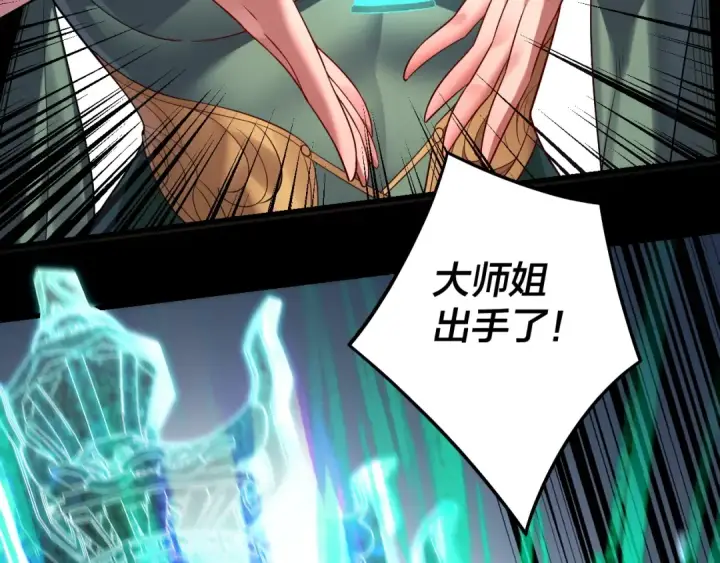 漫画《我！天命大反派》第229话 报旧仇第102张图