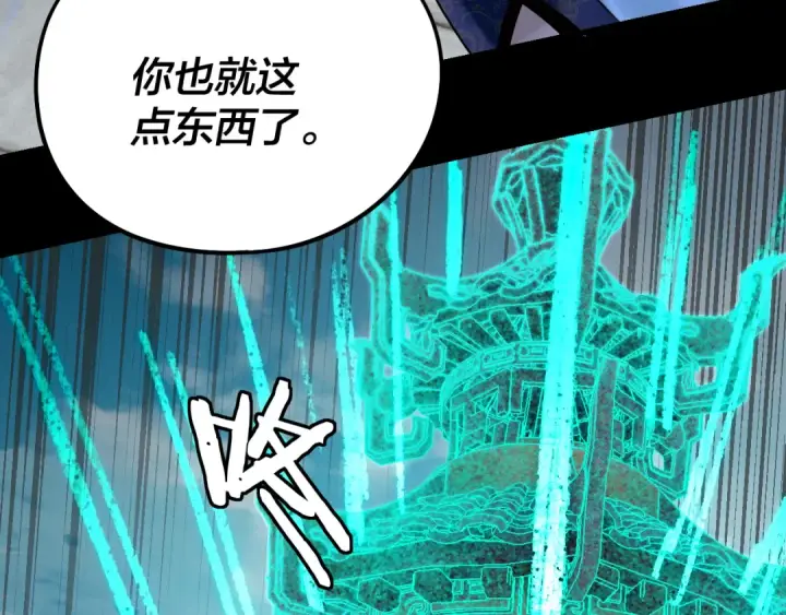漫画《我！天命大反派》第229话 报旧仇第108张图