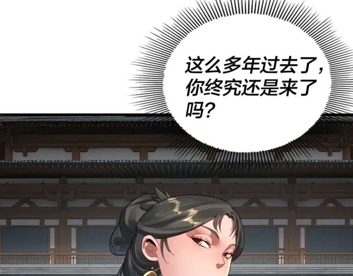漫画《我！天命大反派》第229话 报旧仇第11张图