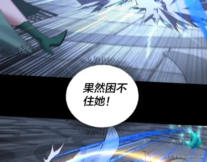 漫画《我！天命大反派》第229话 报旧仇第112张图
