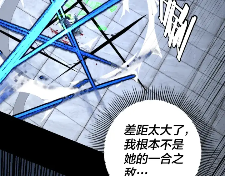 漫画《我！天命大反派》第229话 报旧仇第117张图