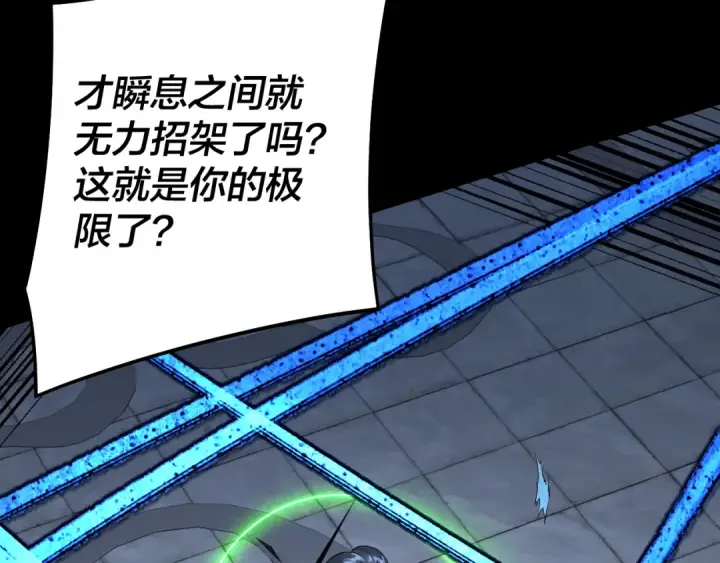 漫画《我！天命大反派》第229话 报旧仇第121张图