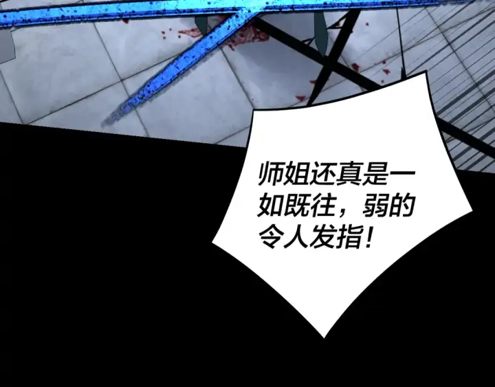 漫画《我！天命大反派》第229话 报旧仇第123张图