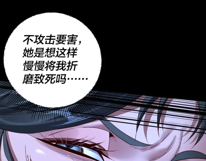 漫画《我！天命大反派》第229话 报旧仇第124张图