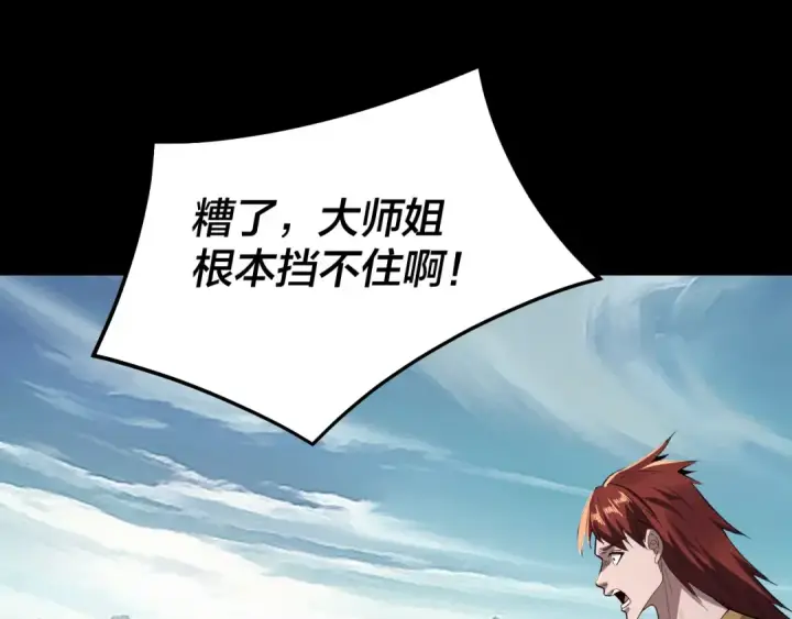 漫画《我！天命大反派》第229话 报旧仇第126张图