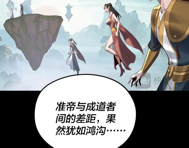 漫画《我！天命大反派》第229话 报旧仇第127张图