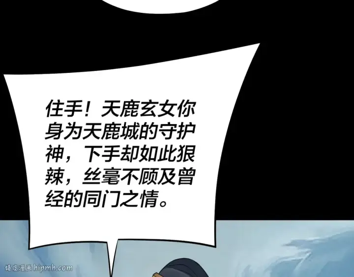 漫画《我！天命大反派》第229话 报旧仇第128张图