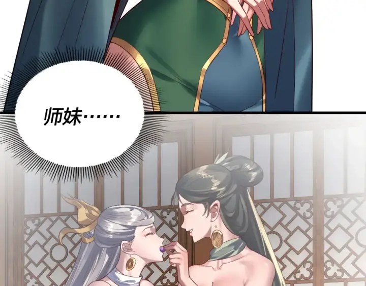 漫画《我！天命大反派》第229话 报旧仇第13张图