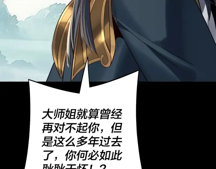 漫画《我！天命大反派》第229话 报旧仇第130张图