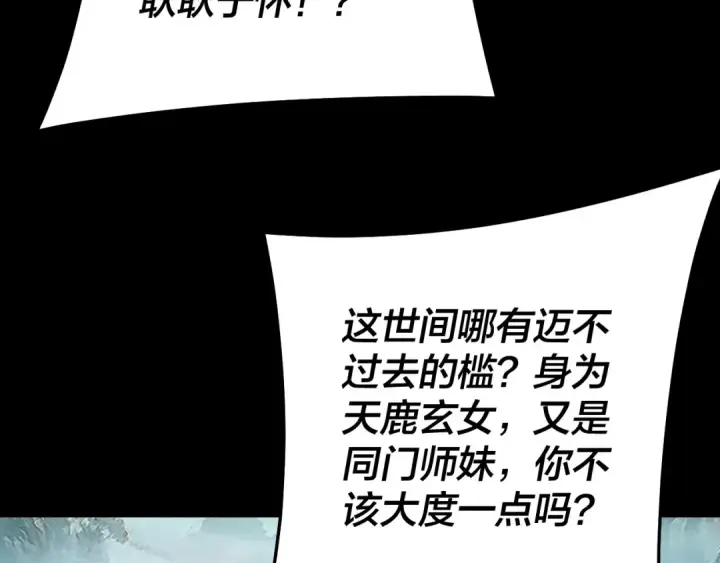 漫画《我！天命大反派》第229话 报旧仇第131张图