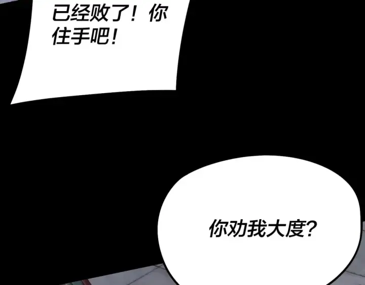 漫画《我！天命大反派》第229话 报旧仇第134张图