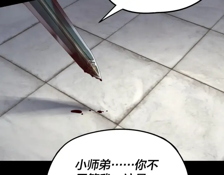 漫画《我！天命大反派》第229话 报旧仇第135张图