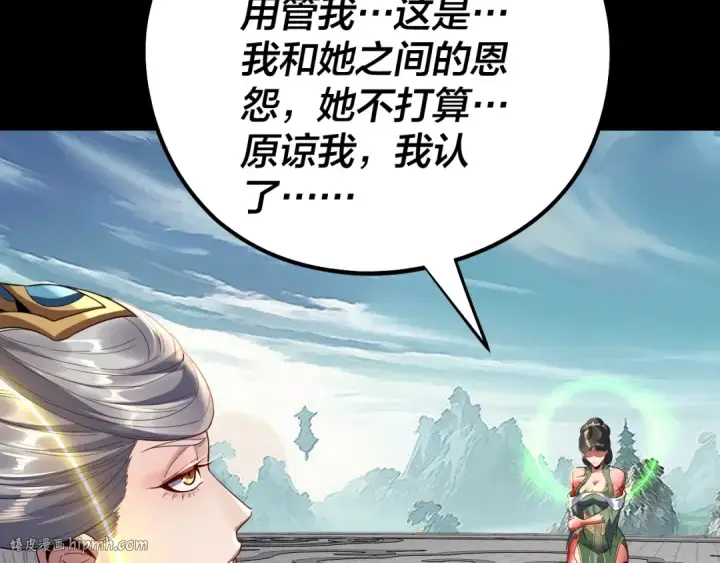 漫画《我！天命大反派》第229话 报旧仇第136张图