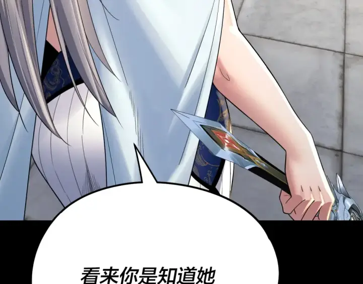 漫画《我！天命大反派》第229话 报旧仇第138张图