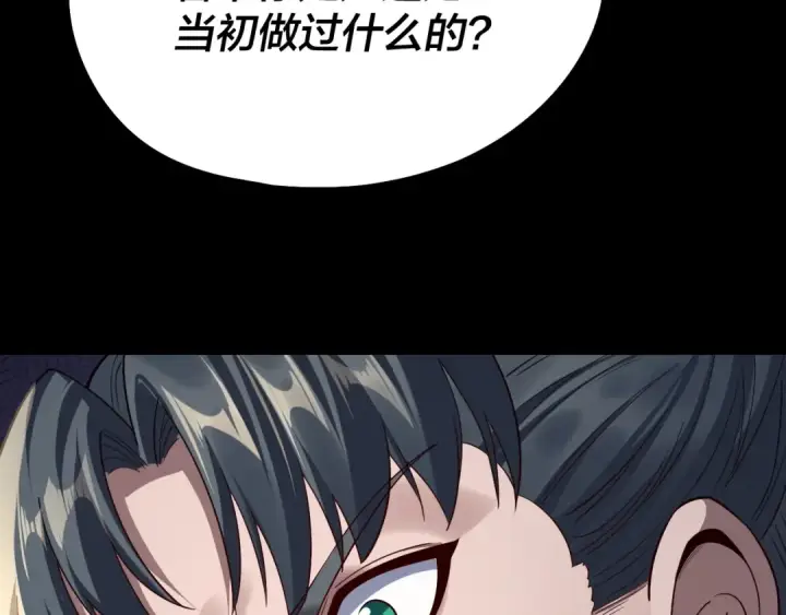 漫画《我！天命大反派》第229话 报旧仇第139张图