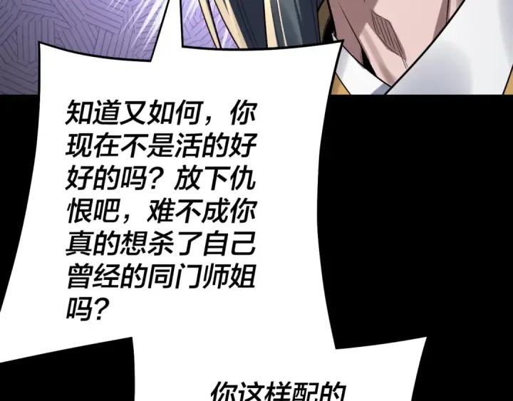 漫画《我！天命大反派》第229话 报旧仇第141张图