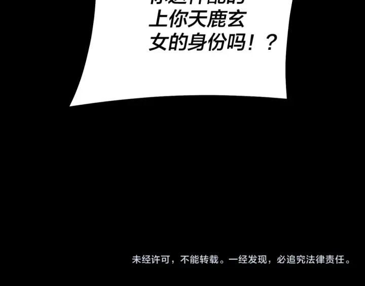 漫画《我！天命大反派》第229话 报旧仇第142张图