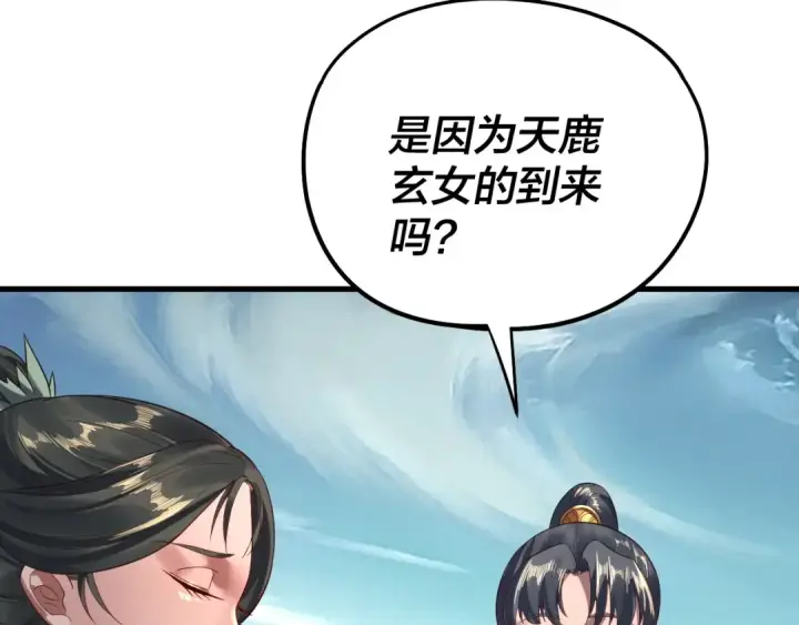 漫画《我！天命大反派》第229话 报旧仇第18张图