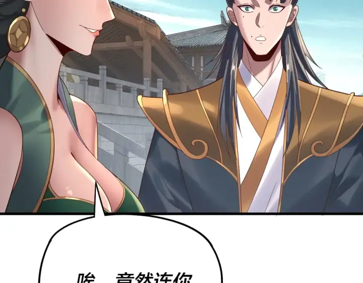 漫画《我！天命大反派》第229话 报旧仇第19张图