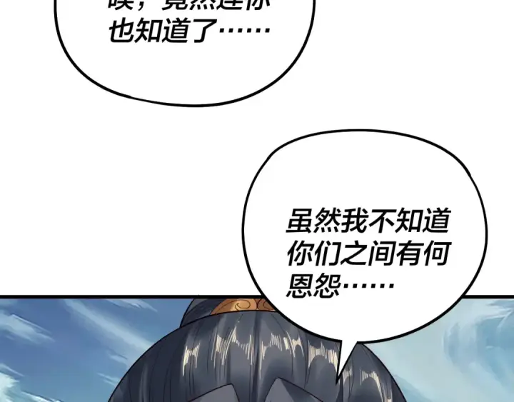 漫画《我！天命大反派》第229话 报旧仇第20张图