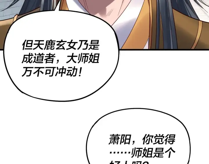 漫画《我！天命大反派》第229话 报旧仇第22张图