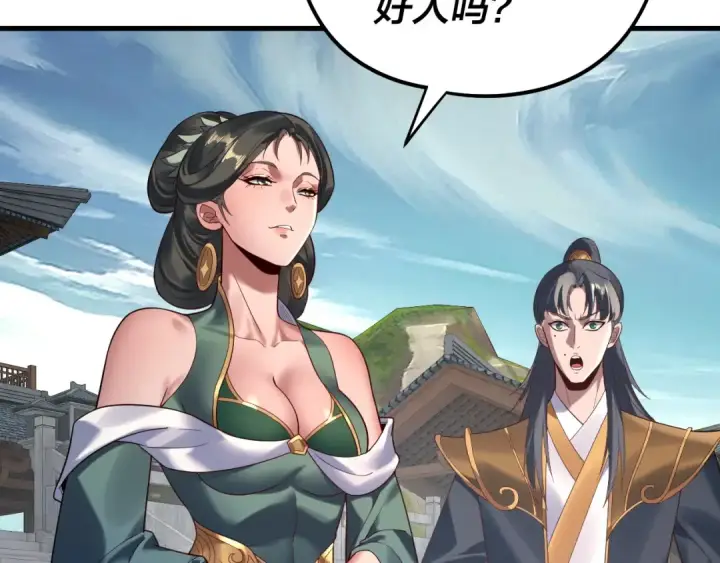 漫画《我！天命大反派》第229话 报旧仇第23张图