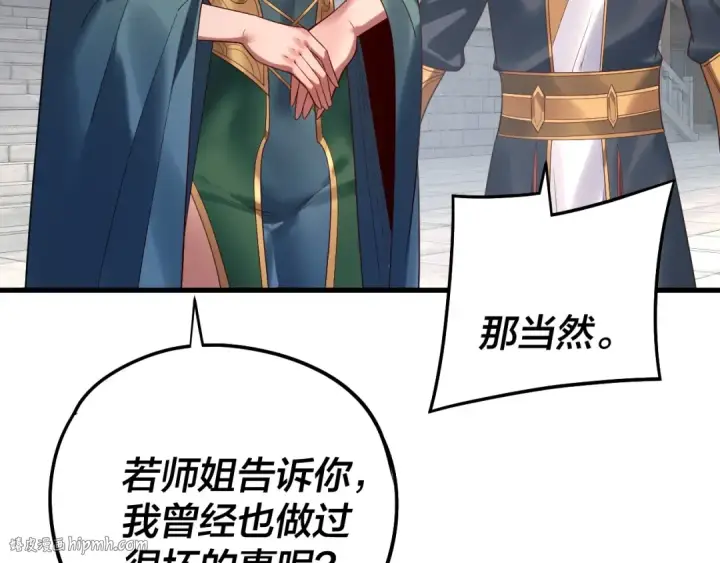 漫画《我！天命大反派》第229话 报旧仇第24张图