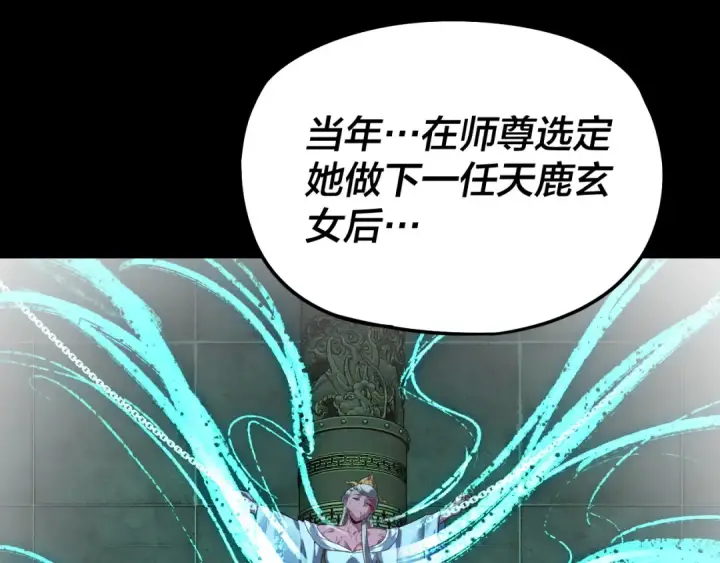 漫画《我！天命大反派》第229话 报旧仇第26张图