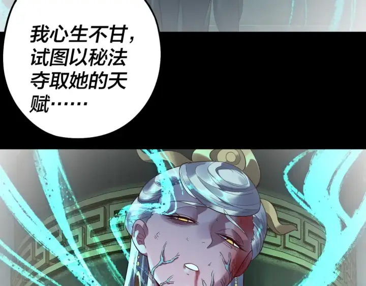 漫画《我！天命大反派》第229话 报旧仇第28张图