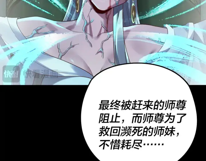 漫画《我！天命大反派》第229话 报旧仇第29张图