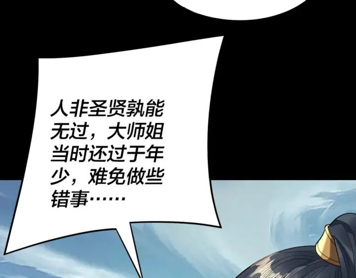 漫画《我！天命大反派》第229话 报旧仇第30张图