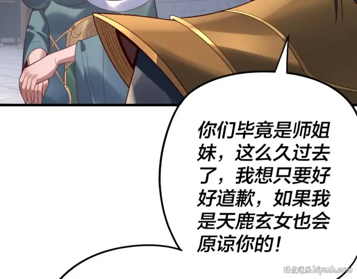 漫画《我！天命大反派》第229话 报旧仇第32张图