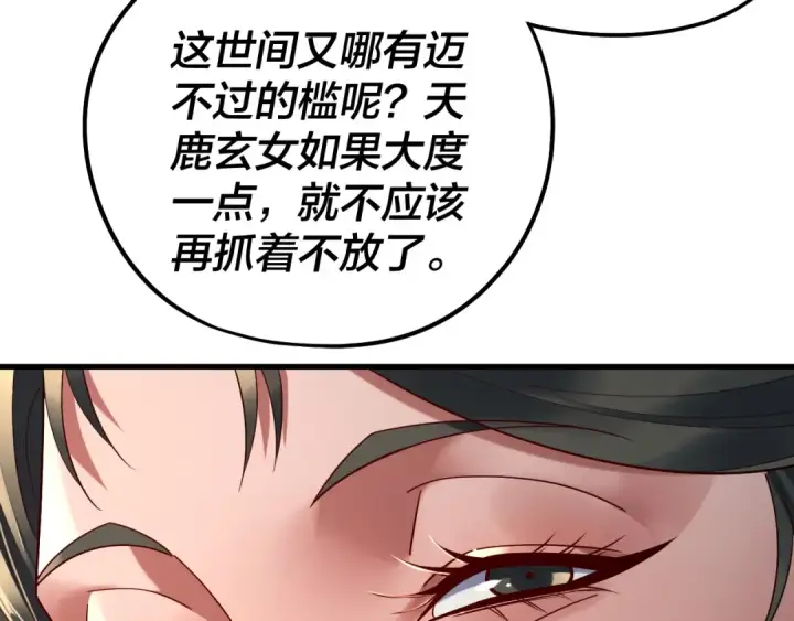 漫画《我！天命大反派》第229话 报旧仇第33张图