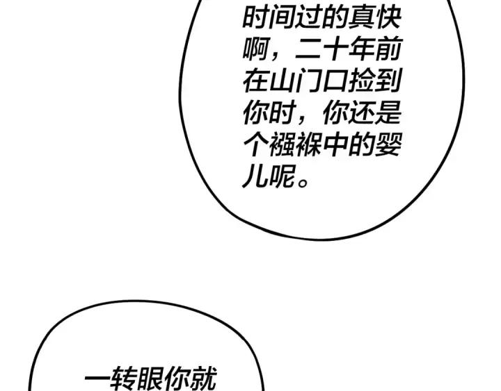 漫画《我！天命大反派》第229话 报旧仇第35张图