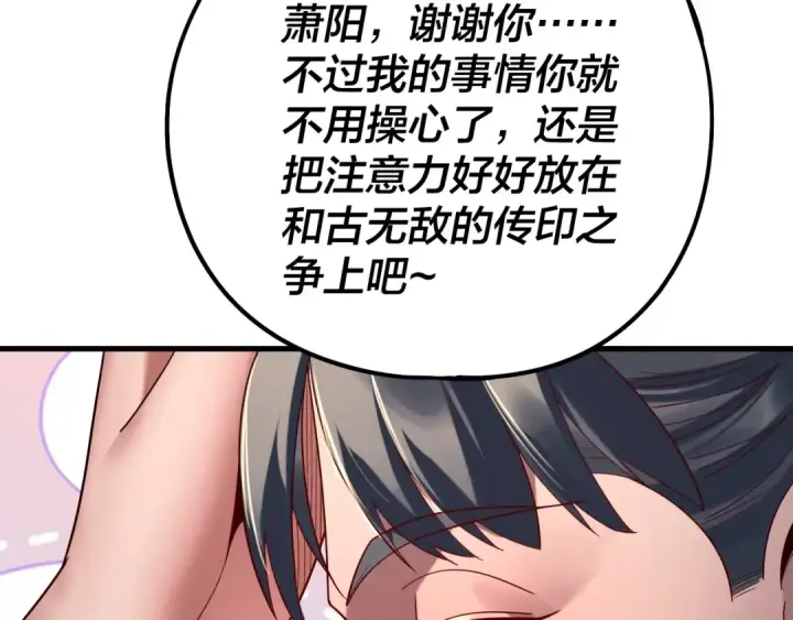 漫画《我！天命大反派》第229话 报旧仇第38张图