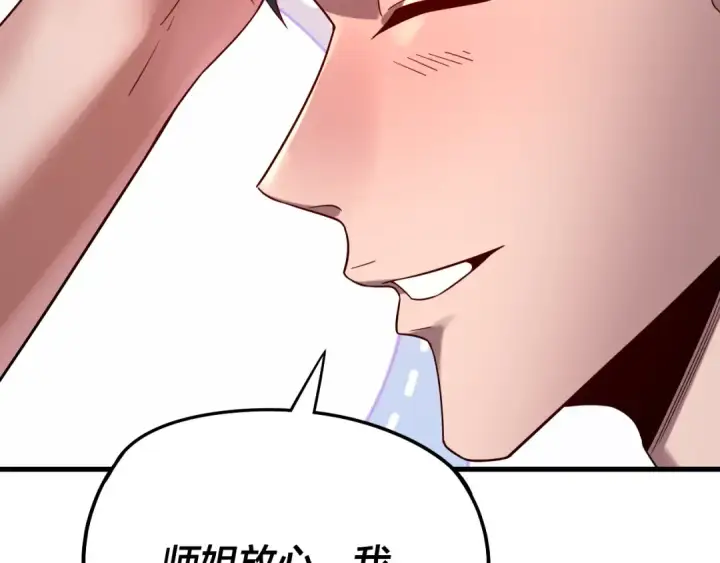 漫画《我！天命大反派》第229话 报旧仇第39张图