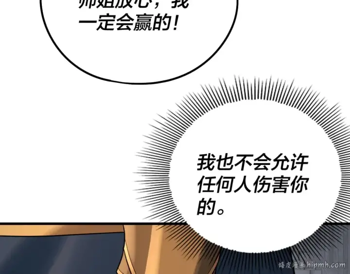 漫画《我！天命大反派》第229话 报旧仇第40张图