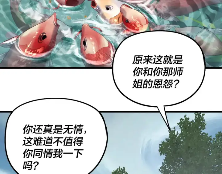 漫画《我！天命大反派》第229话 报旧仇第43张图