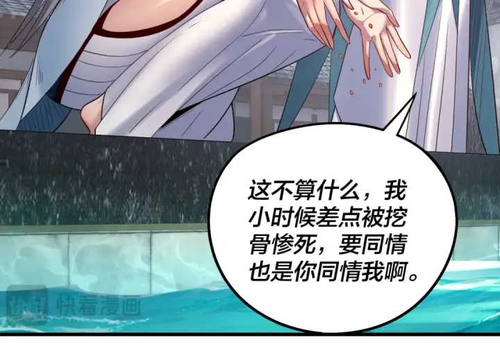 漫画《我！天命大反派》第229话 报旧仇第45张图
