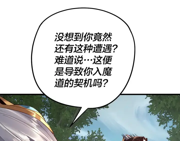 漫画《我！天命大反派》第229话 报旧仇第46张图