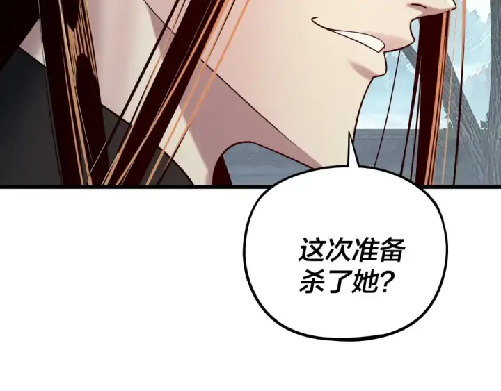 漫画《我！天命大反派》第229话 报旧仇第50张图