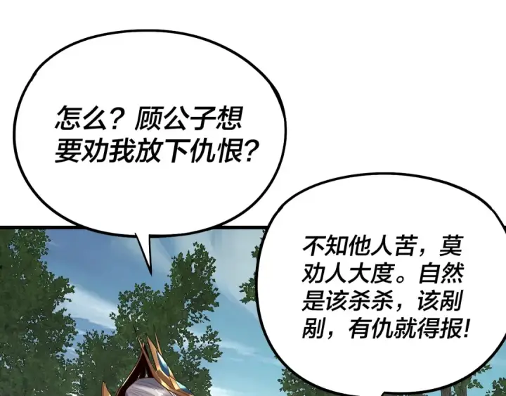 漫画《我！天命大反派》第229话 报旧仇第51张图