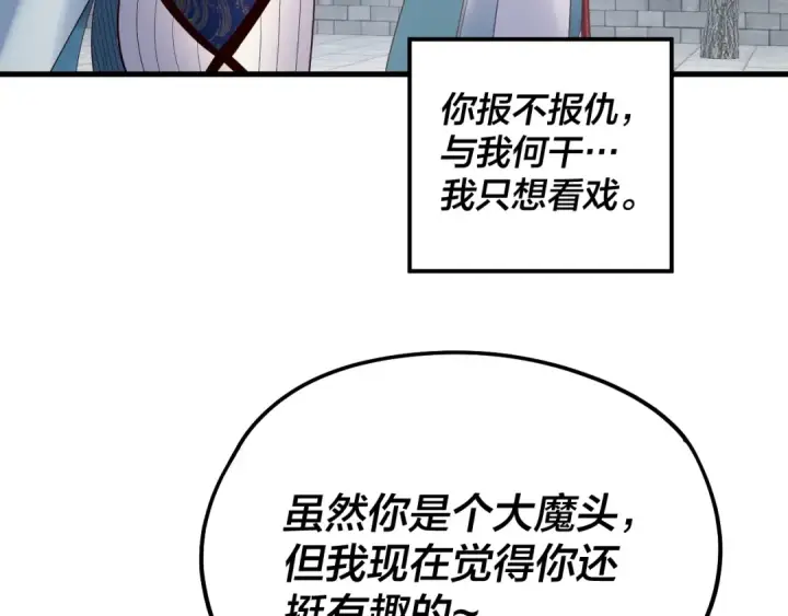 漫画《我！天命大反派》第229话 报旧仇第53张图