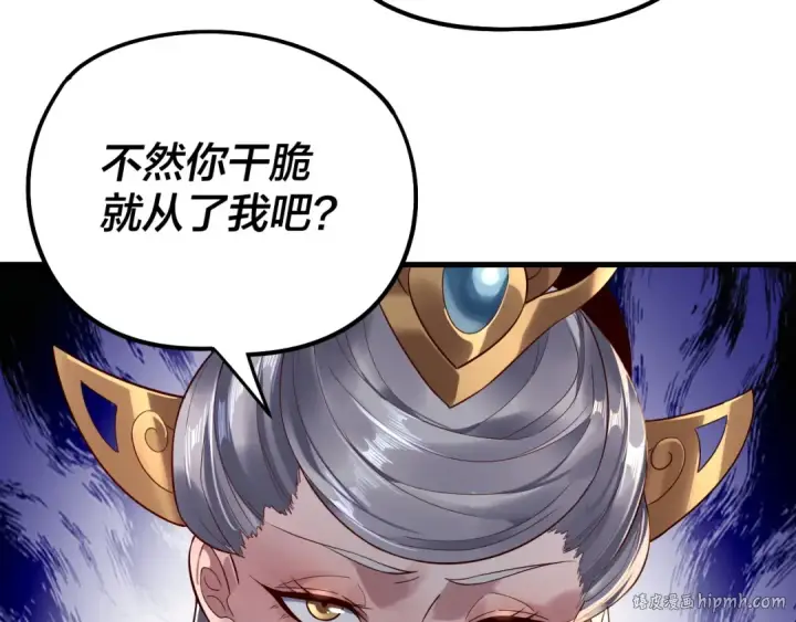 漫画《我！天命大反派》第229话 报旧仇第56张图