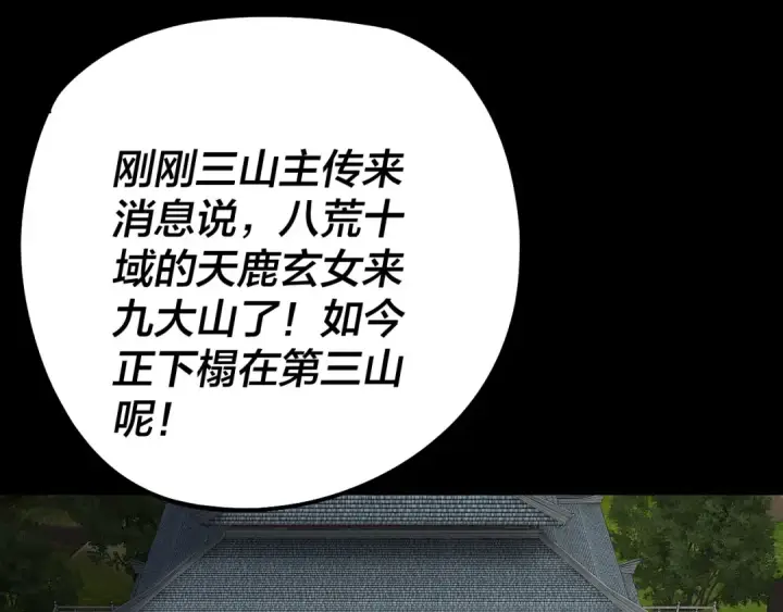 漫画《我！天命大反派》第229话 报旧仇第6张图