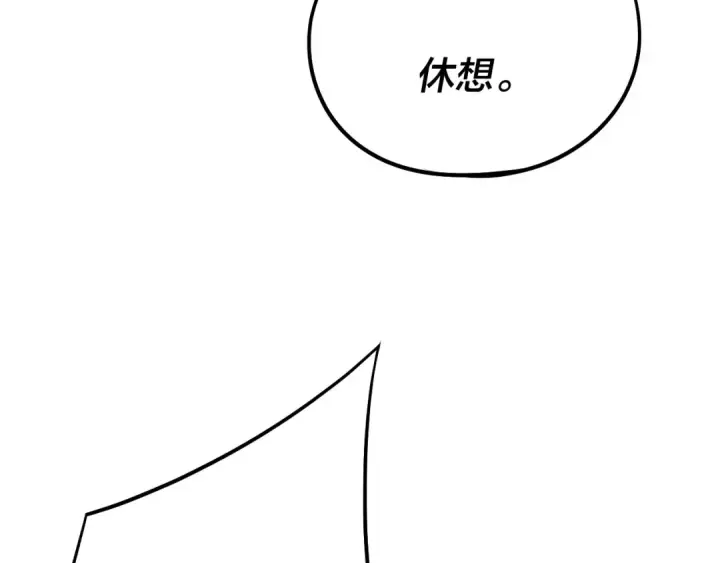 漫画《我！天命大反派》第229话 报旧仇第60张图