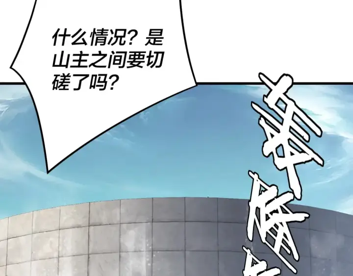 漫画《我！天命大反派》第229话 报旧仇第61张图
