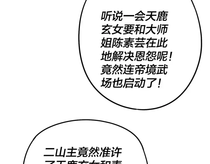 漫画《我！天命大反派》第229话 报旧仇第63张图