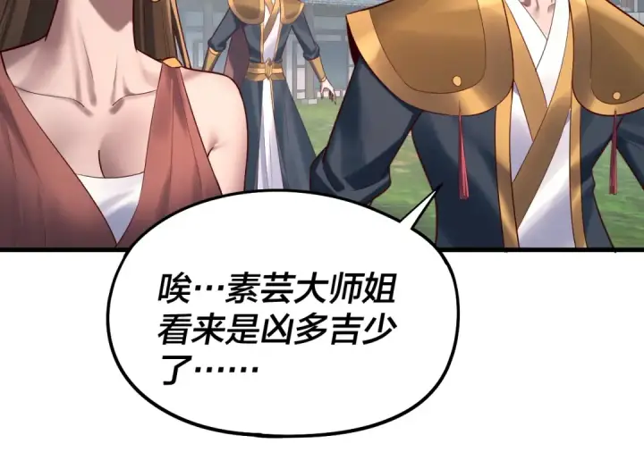 漫画《我！天命大反派》第229话 报旧仇第65张图